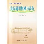 ʳƷͨ�ÙC(j��)е���O(sh��)��