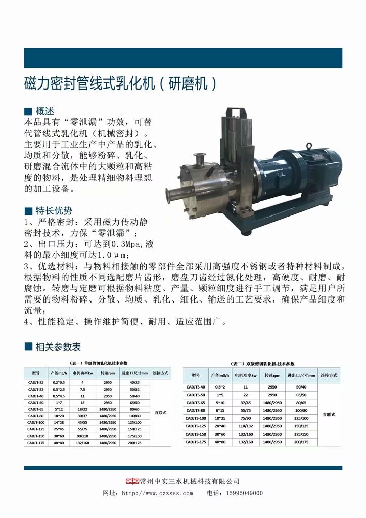 磁力密封管線式乳化機